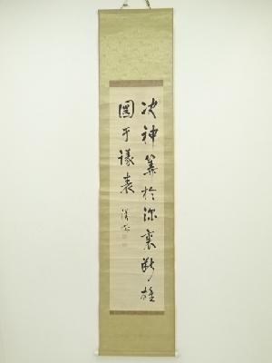 漢城筆　漢詩二行書　肉筆紙本掛軸